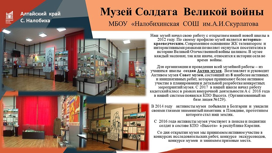 «Музей Солдата Великой войны»